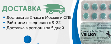 Доставка Дапоксетин 60 мг