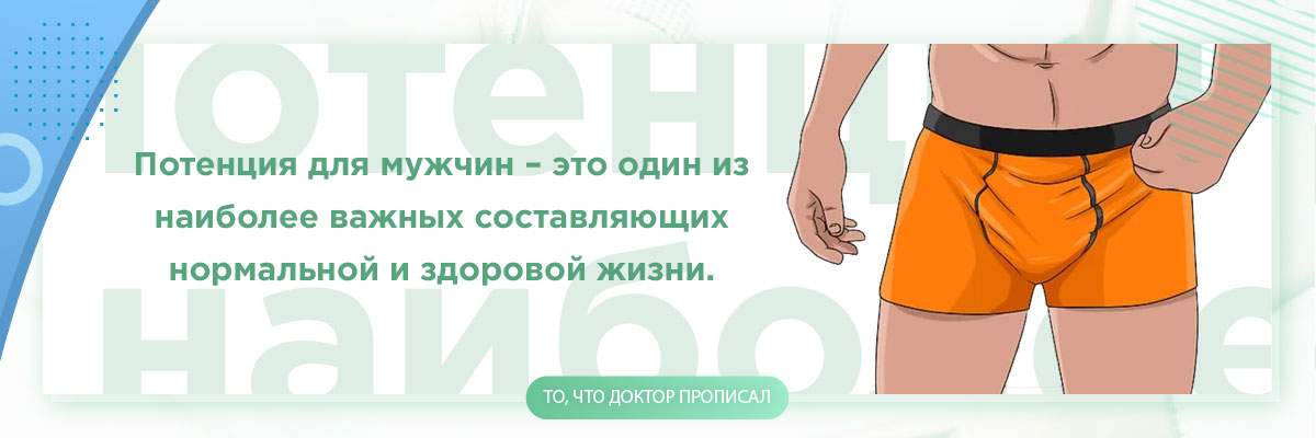 восстановить потенцию в домашних условиях