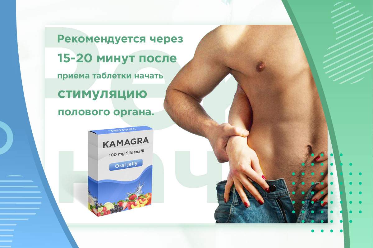 kamagra подействовала