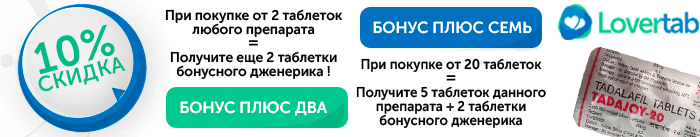 Акция на сиалис 20 мг